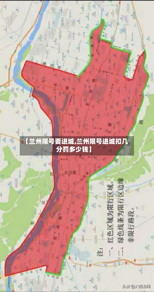 【兰州限号要进城,兰州限号进城扣几分罚多少钱】-第2张图片