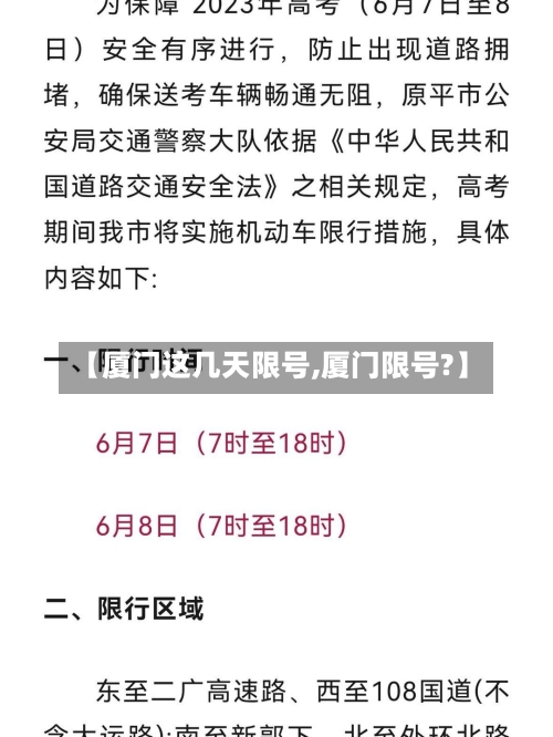 【厦门这几天限号,厦门限号?】