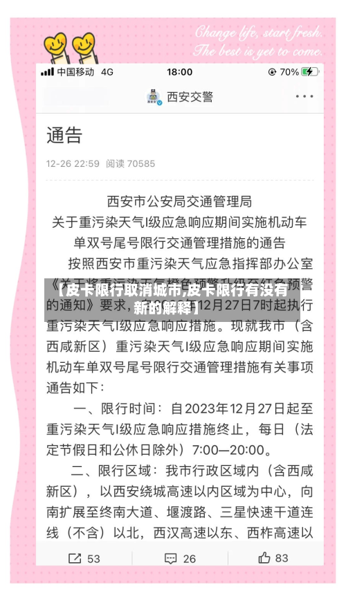 【皮卡限行取消城市,皮卡限行有没有新的解释】