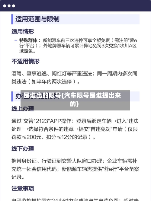 是谁出的限号(汽车限号是谁提出来的)