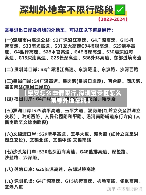 【宝安怎么申请限行,深圳宝安区怎么限号外地车牌】
