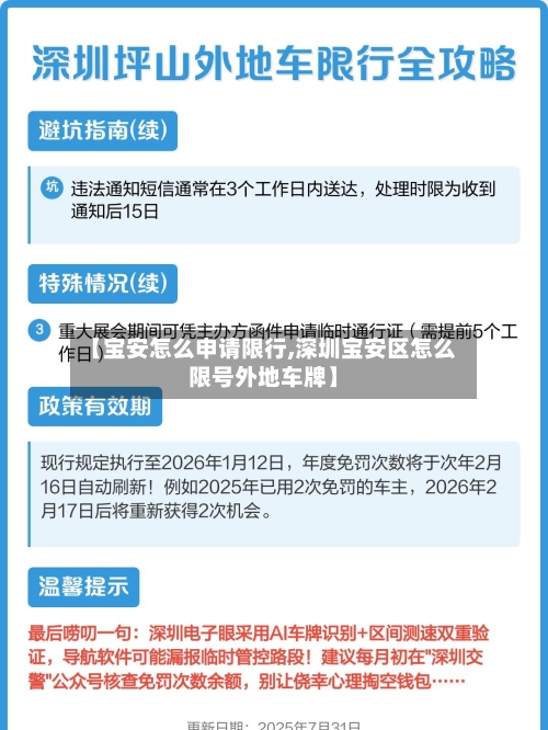 【宝安怎么申请限行,深圳宝安区怎么限号外地车牌】-第3张图片