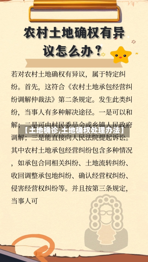 【土地确诊,土地确权处理办法】-第2张图片