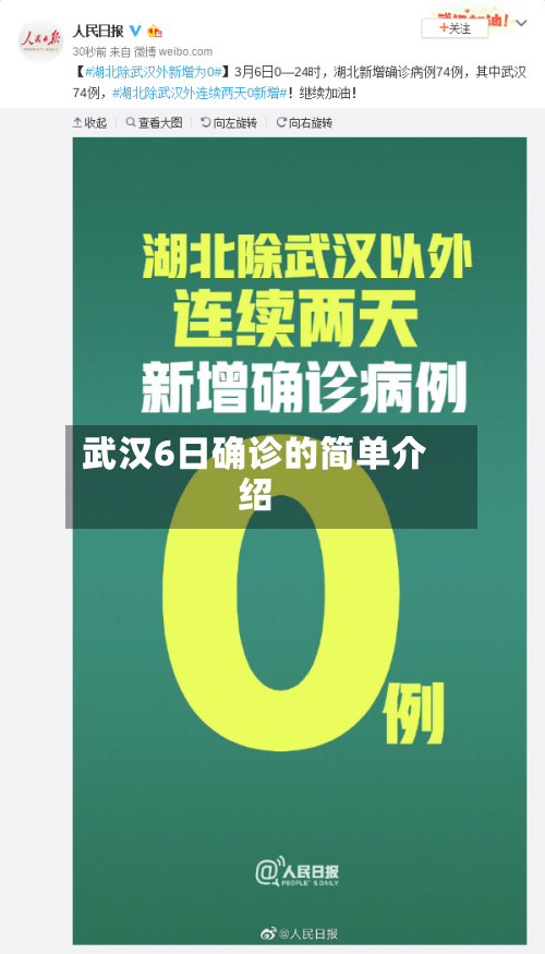 武汉6日确诊的简单介绍