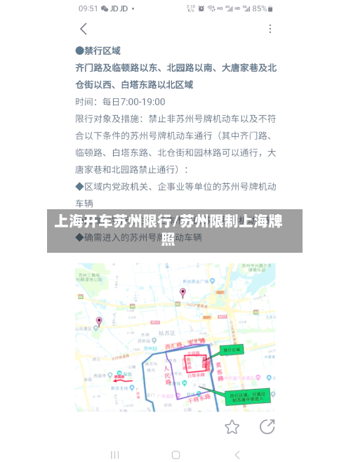 上海开车苏州限行/苏州限制上海牌照