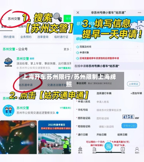 上海开车苏州限行/苏州限制上海牌照-第3张图片