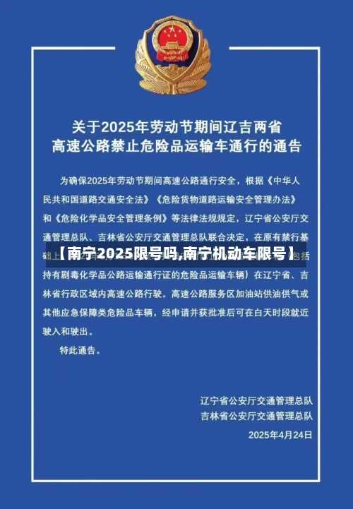 【南宁2025限号吗,南宁机动车限号】-第3张图片