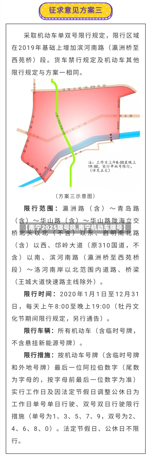 【南宁2025限号吗,南宁机动车限号】-第2张图片