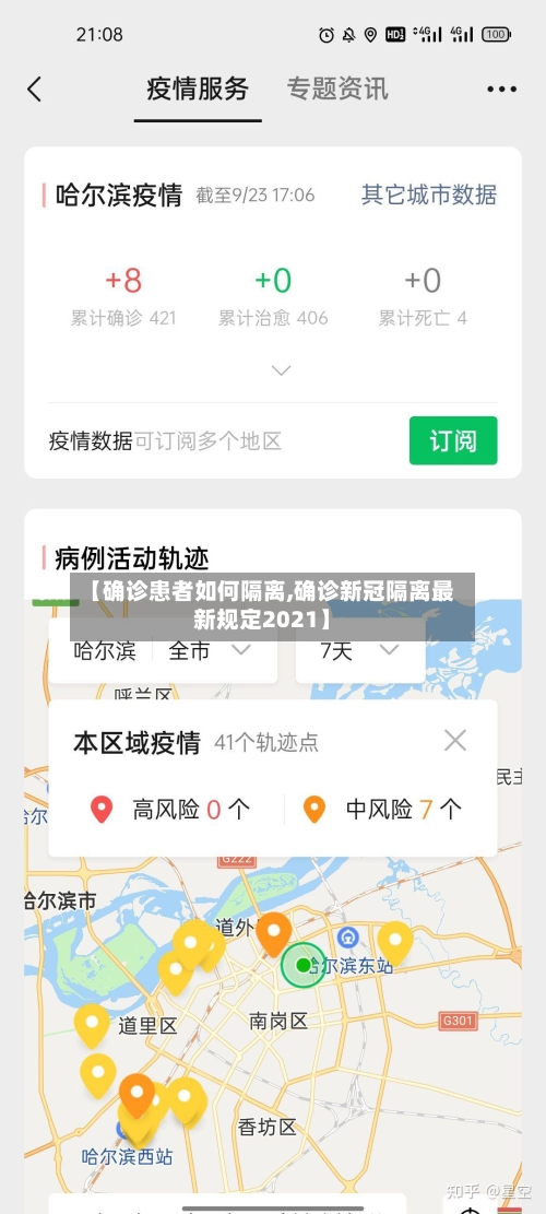 【确诊患者如何隔离,确诊新冠隔离最新规定2021】-第2张图片