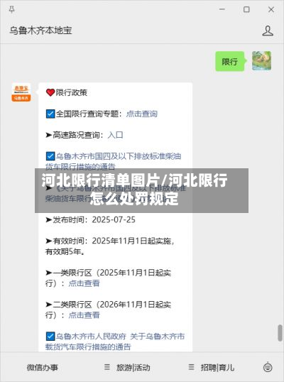 河北限行清单图片/河北限行怎么处罚规定