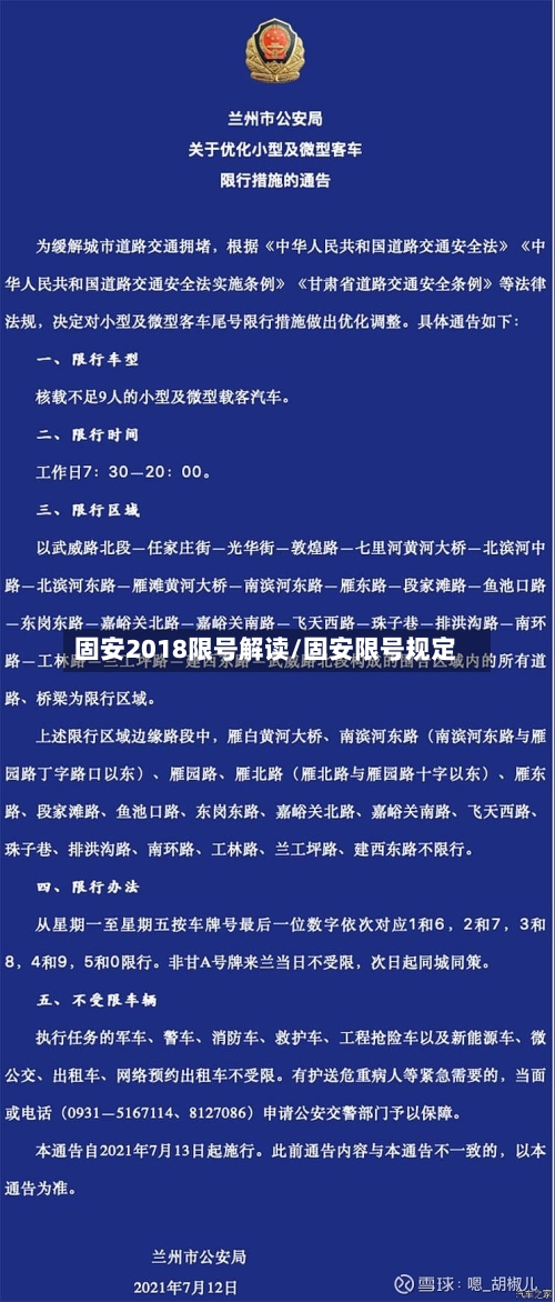 固安2018限号解读/固安限号规定-第3张图片