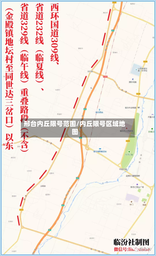 邢台内丘限号范围/内丘限号区域地图