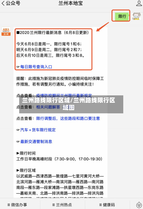 兰州路线限行区域/兰州路线限行区域图