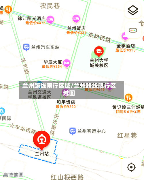 兰州路线限行区域/兰州路线限行区域图-第3张图片