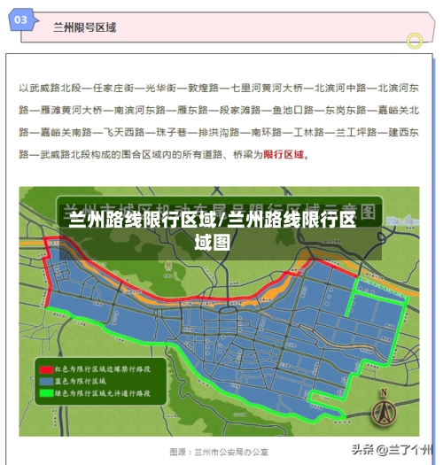 兰州路线限行区域/兰州路线限行区域图-第2张图片