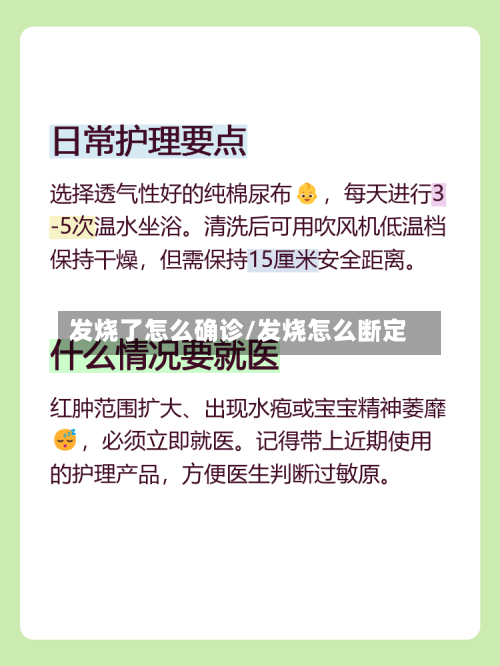 发烧了怎么确诊/发烧怎么断定