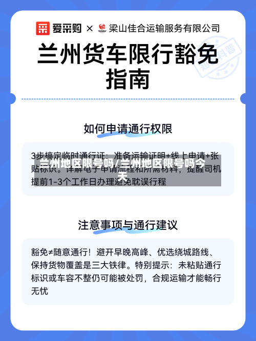兰州地区限号吗/兰州地区限号吗今天-第2张图片