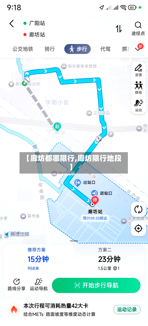 【廊坊都哪限行,廊坊限行地段】-第2张图片