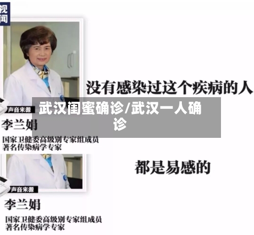 武汉闺蜜确诊/武汉一人确诊-第2张图片
