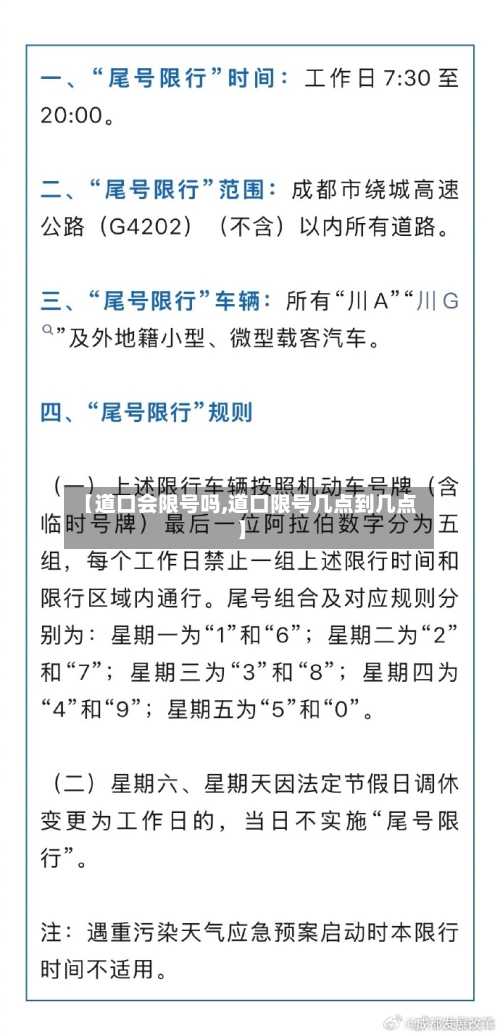 【道口会限号吗,道口限号几点到几点】-第2张图片