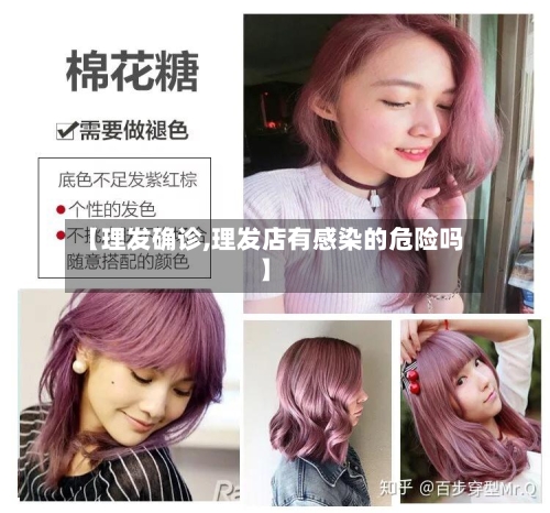 【理发确诊,理发店有感染的危险吗】-第2张图片