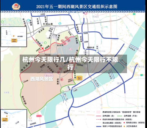 杭州今天限行几/杭州今天限行不限行