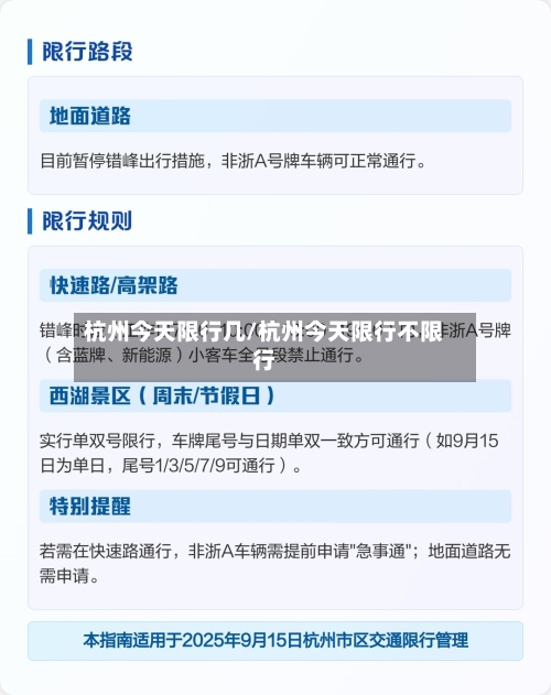 杭州今天限行几/杭州今天限行不限行-第2张图片