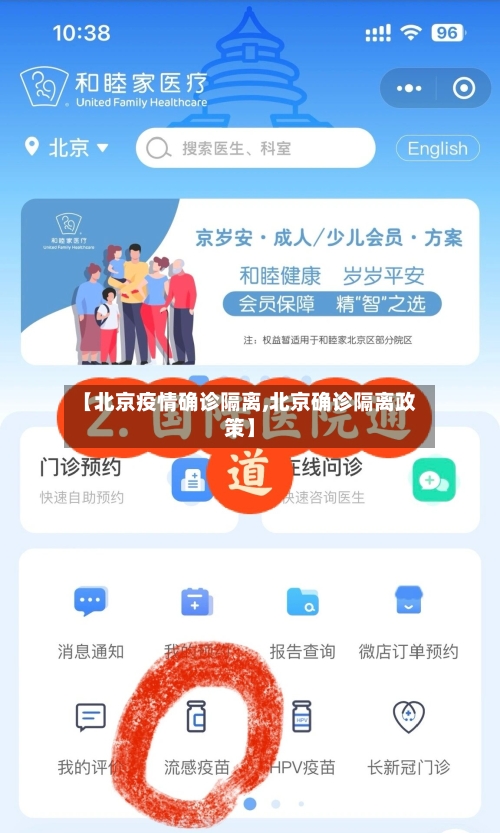 【北京疫情确诊隔离,北京确诊隔离政策】