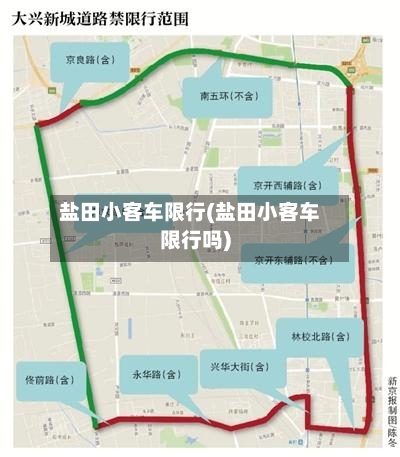 盐田小客车限行(盐田小客车限行吗)-第2张图片