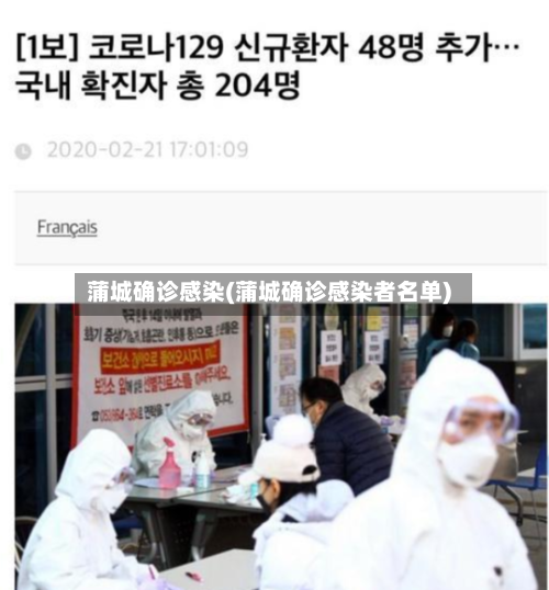 蒲城确诊感染(蒲城确诊感染者名单)