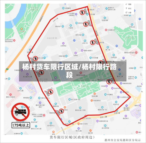 杨村货车限行区域/杨村限行路段