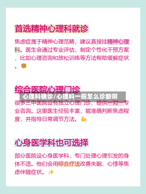 心理科确诊/心理科一般怎么诊断啊-第2张图片