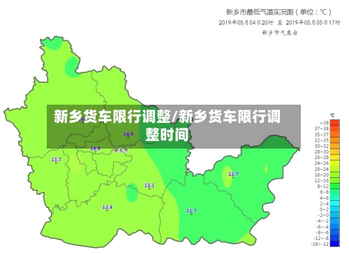 新乡货车限行调整/新乡货车限行调整时间-第3张图片