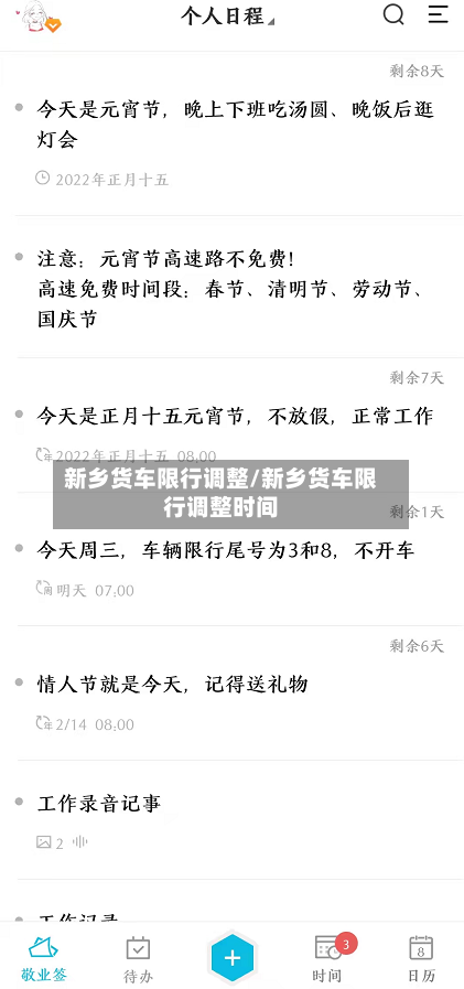 新乡货车限行调整/新乡货车限行调整时间-第2张图片