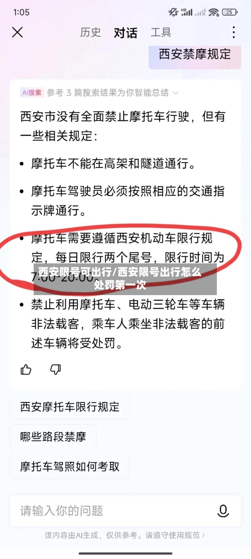 西安限号可出行/西安限号出行怎么处罚第一次