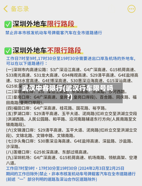 武汉中客限行(武汉行车限号吗?)-第3张图片
