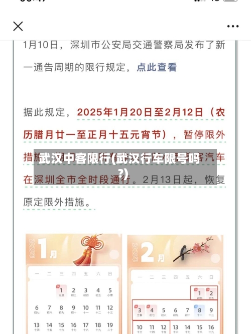 武汉中客限行(武汉行车限号吗?)