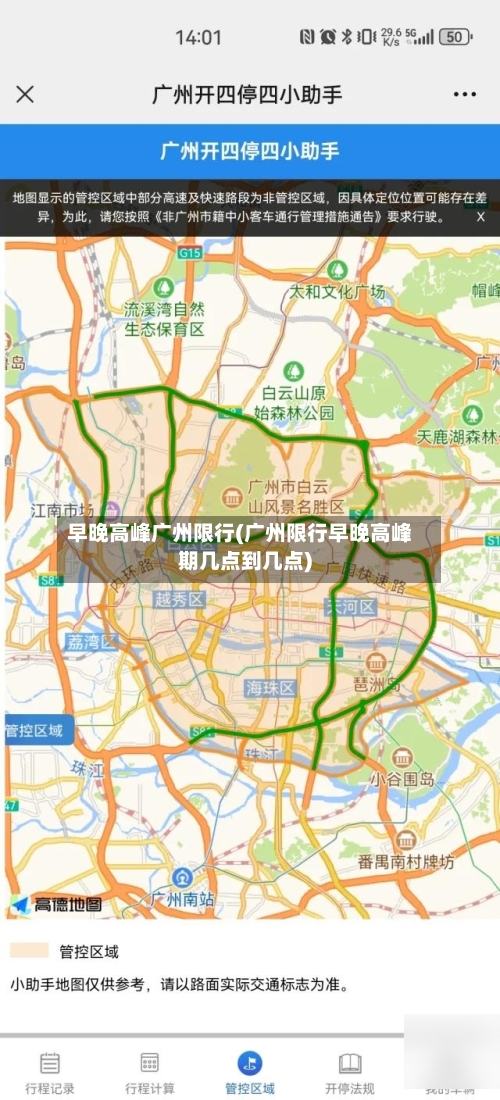 早晚高峰广州限行(广州限行早晚高峰期几点到几点)