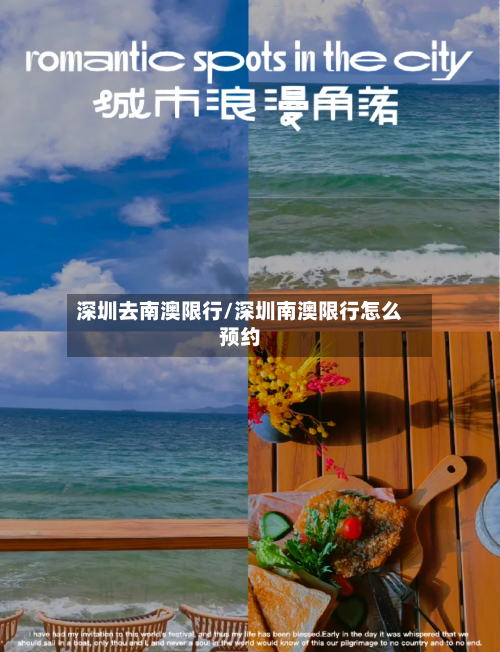 深圳去南澳限行/深圳南澳限行怎么预约