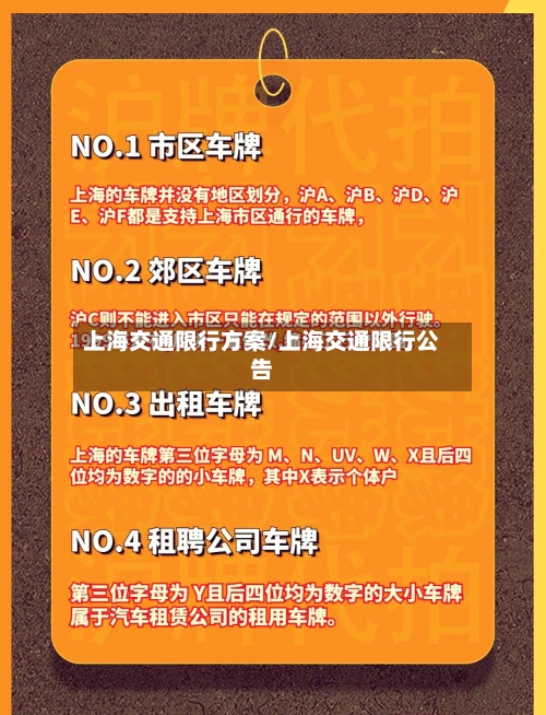 上海交通限行方案/上海交通限行公告