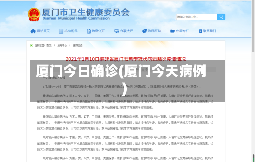 厦门今日确诊(厦门今天病例)-第2张图片