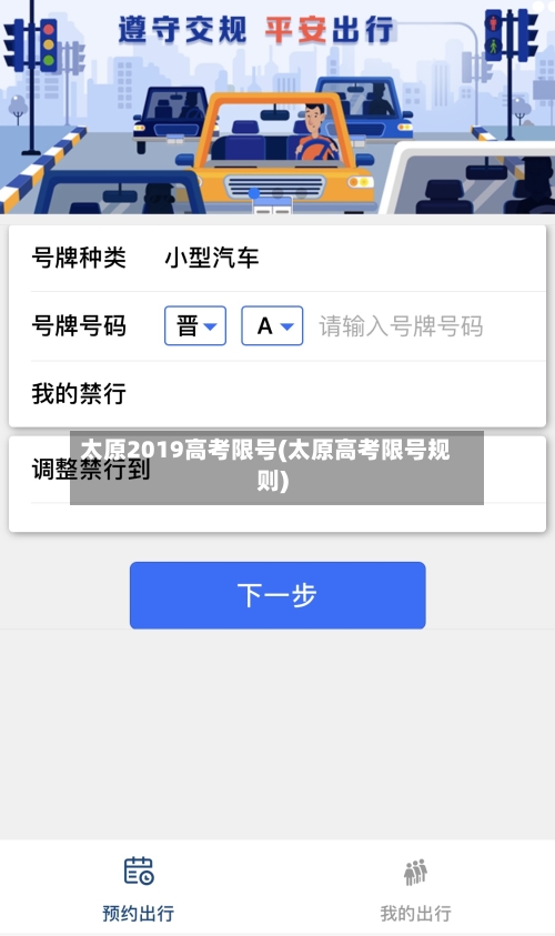 太原2019高考限号(太原高考限号规则)-第3张图片