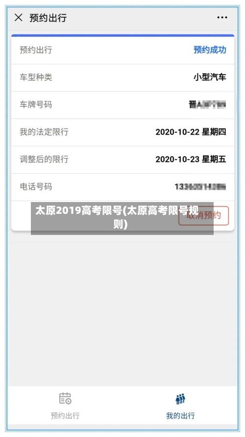太原2019高考限号(太原高考限号规则)-第2张图片