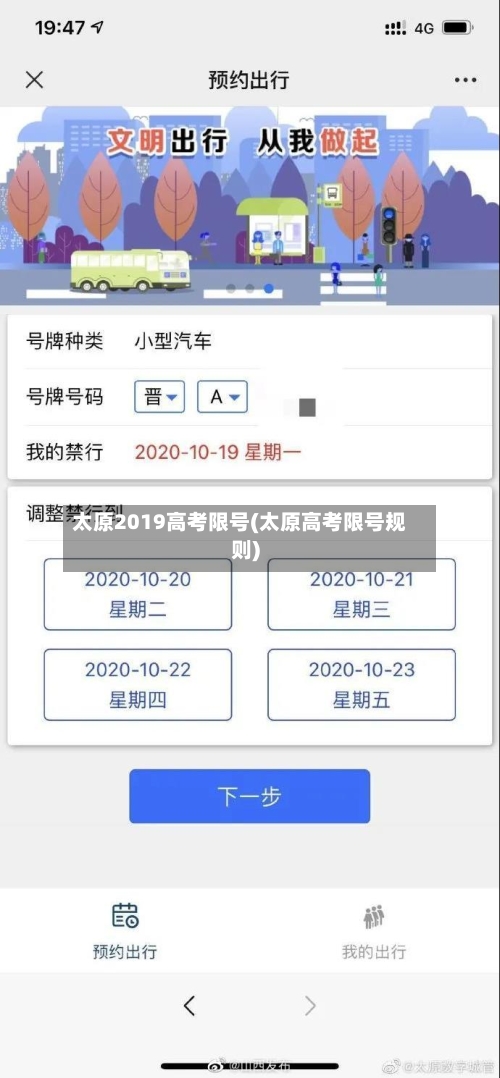 太原2019高考限号(太原高考限号规则)