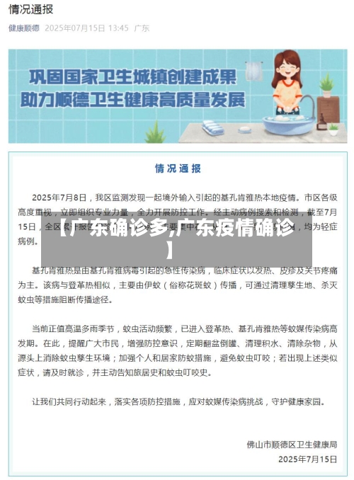 【广东确诊多,广东疫情确诊】