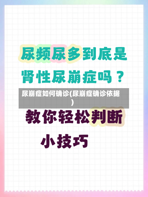 尿崩症如何确诊(尿崩症确诊依据)