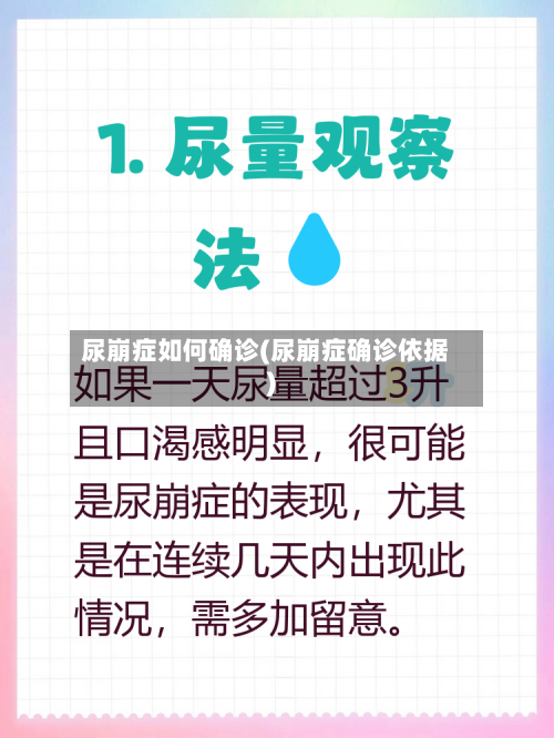 尿崩症如何确诊(尿崩症确诊依据)-第3张图片