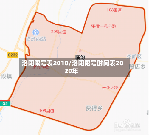洛阳限号表2018/洛阳限号时间表2020年