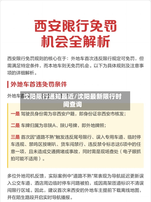 沈阳限行通知最近/沈阳最新限行时间查询-第2张图片