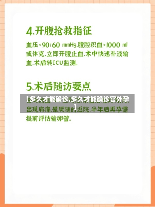 【多久才能确诊,多久才能确诊宫外孕】-第2张图片